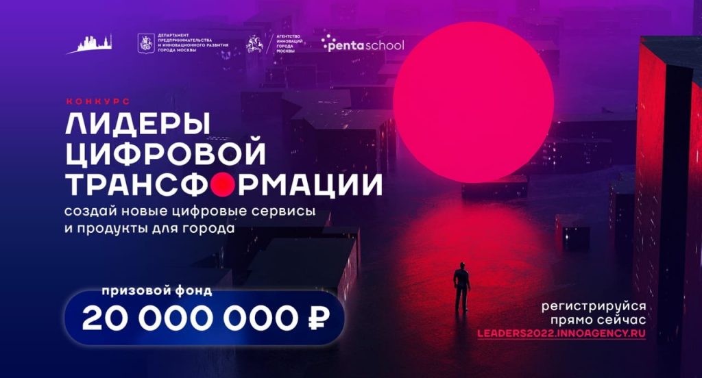 IT-соревнования «Лидеры цифровой трансформации» в Москве