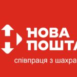 Новая почта сотрудничество с мошенниками